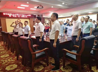 银华集团“纪念中国共产党成立100周年暨‘两优一先’表彰大会”