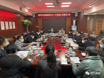 省社周晓理书记一行来银华集团调研