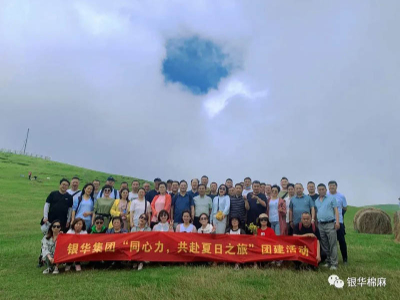 银华集团组织开展“同心力，共赴夏日之旅”团建活动