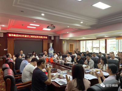 携手同心 共创辉煌———银华集团召开2023年新员工入职培训暨培训成果交流分享会
