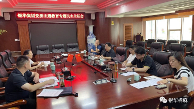 银华集团公司党委召开主题教育专题民主生活会