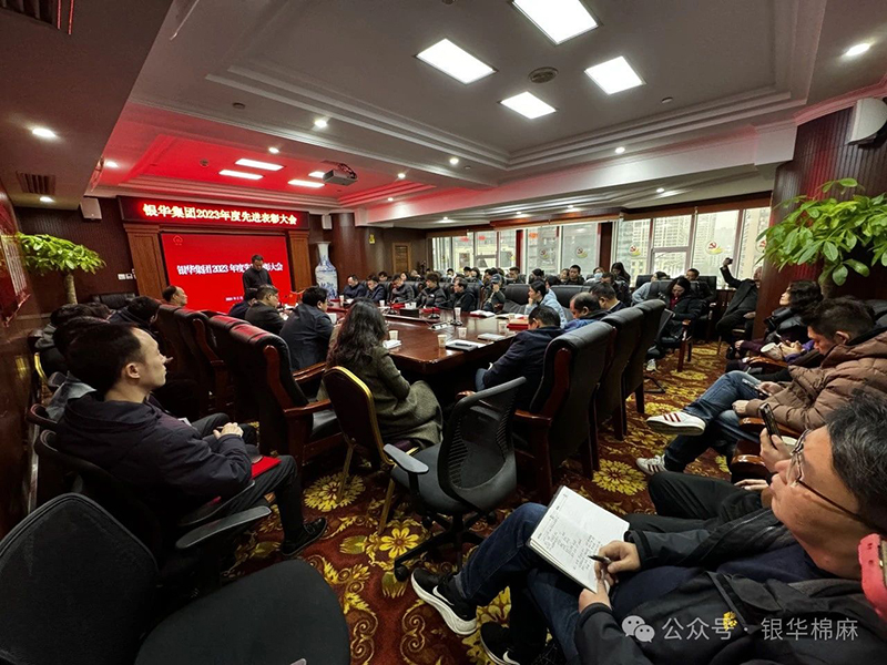 银华集团召开2023年度先进表彰大会