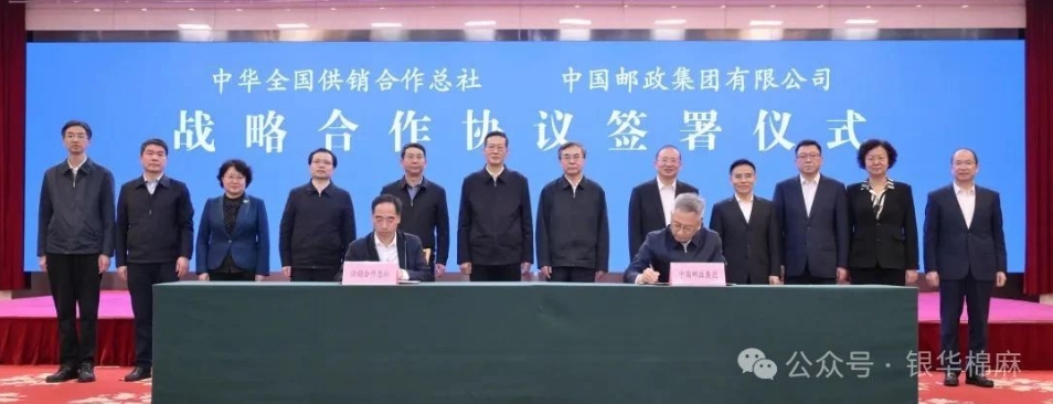 中华全国供销合作总社与中国邮政集团有限公司在京签署战略合作协议