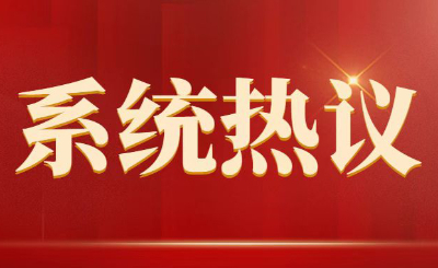 供销70年丨全省供销合作社系统兴起学习贯彻热潮