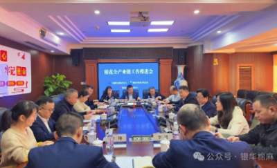 棉花全产业链工作推进会在长沙召开