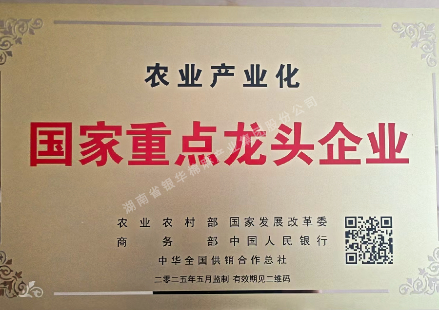 农业产业化国家重点龙头企业